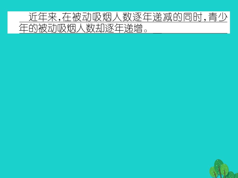 最新七年级语文上册第五单元关注科学专题从图表中获取信息课件苏教版苏教版初中七年级上册语文课件_第3页