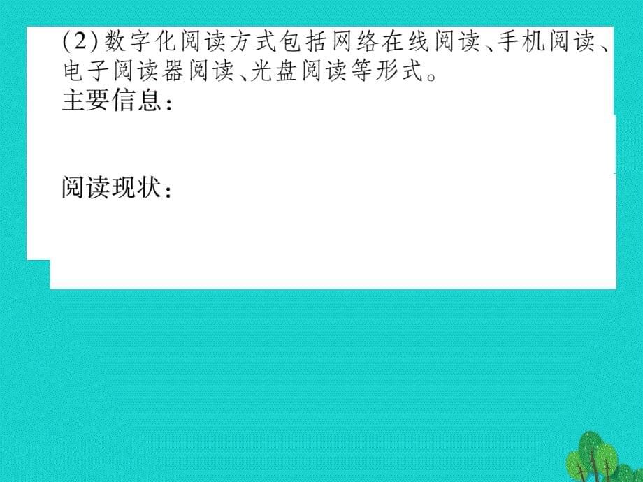 最新七年级语文上册第五单元关注科学专题从图表中获取信息课件苏教版苏教版初中七年级上册语文课件_第5页