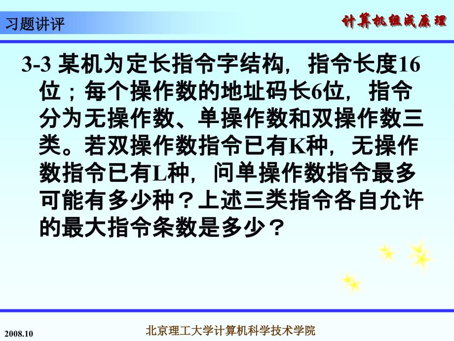 计算机组成原理第三章习题答案.ppt_第2页