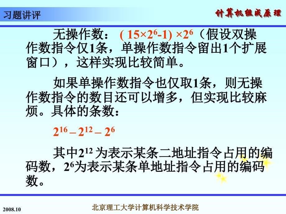 计算机组成原理第三章习题答案.ppt_第5页