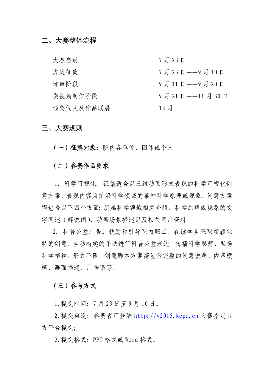 中国科学院首届科普微视频创意大赛方案_第2页