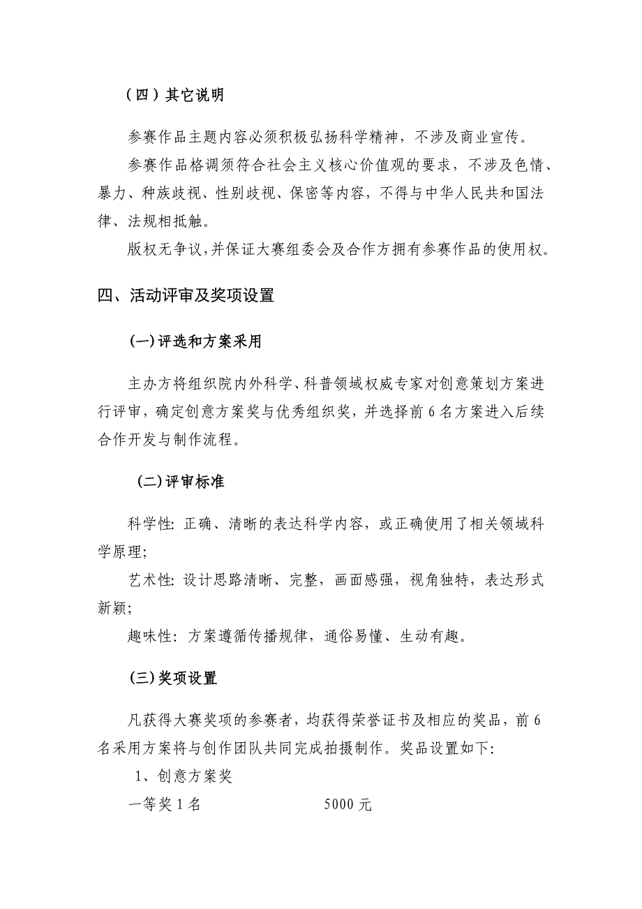 中国科学院首届科普微视频创意大赛方案_第3页