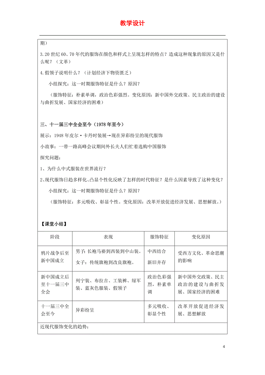 《第14课物质生活与习俗的变迁》.docx_第4页