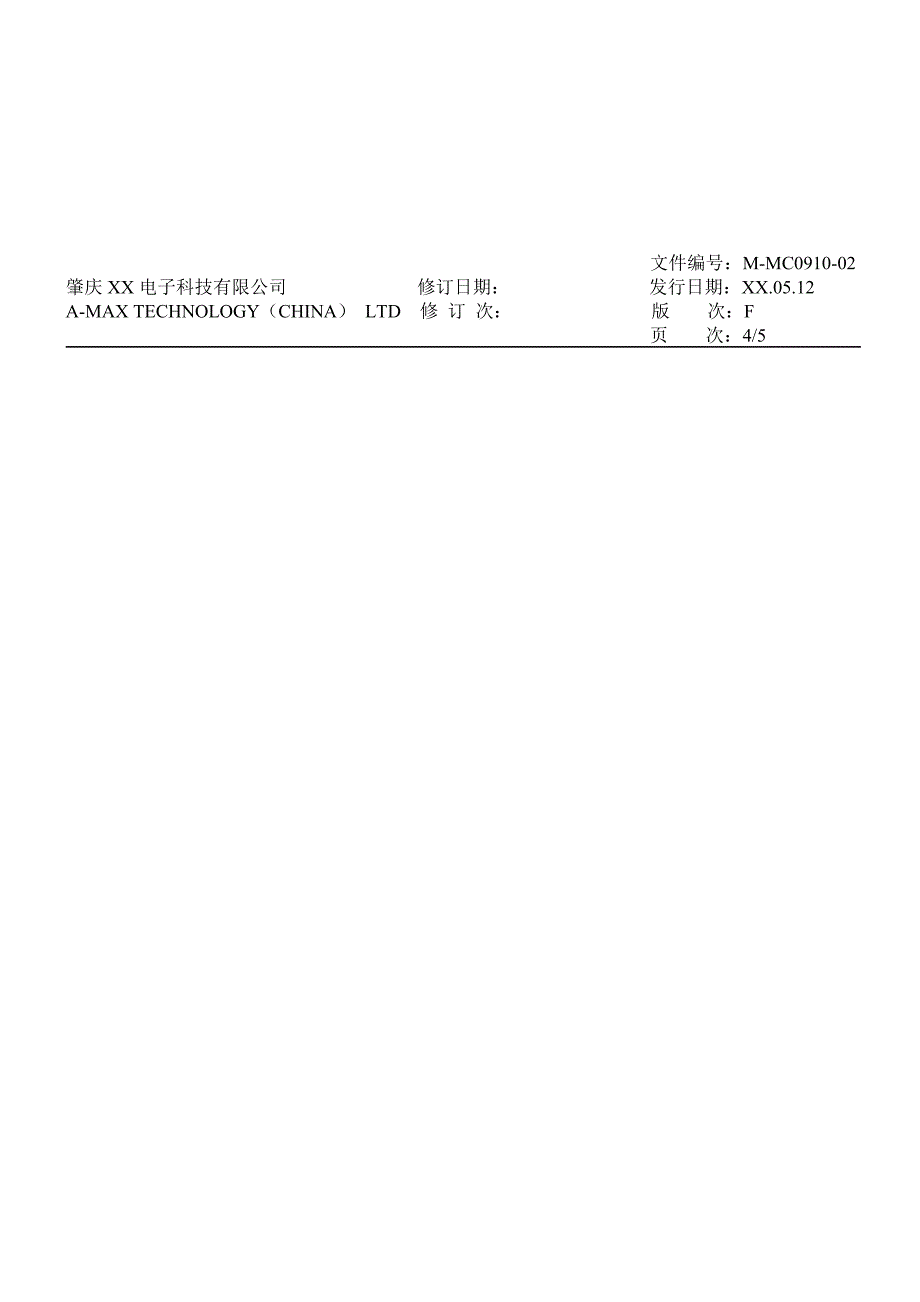 波峰焊机操作保养作业指导书_第4页