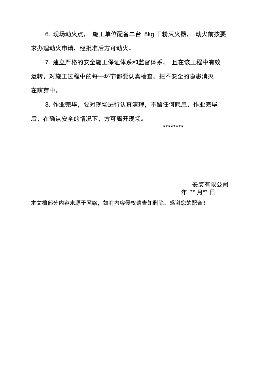 装车台鹤管更换施工方案_第3页