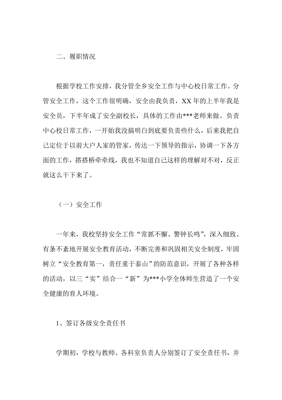 小学副校长述职报告_第2页