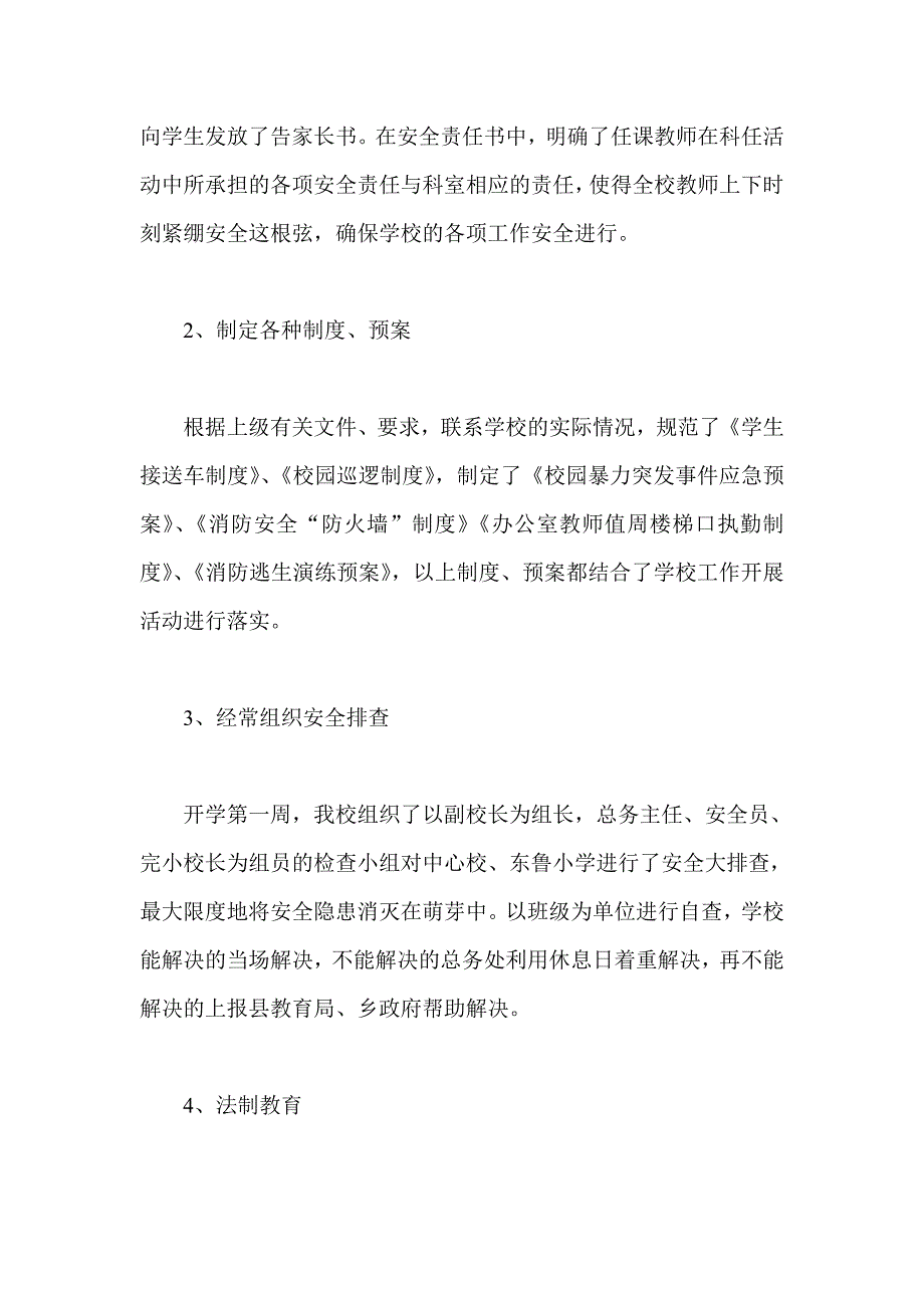 小学副校长述职报告_第3页