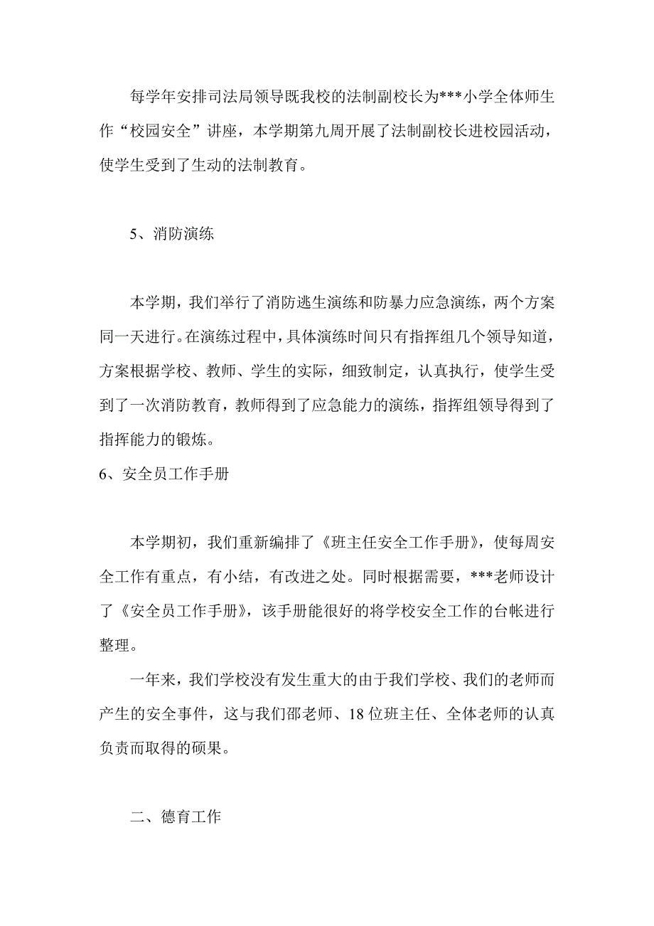 小学副校长述职报告_第4页