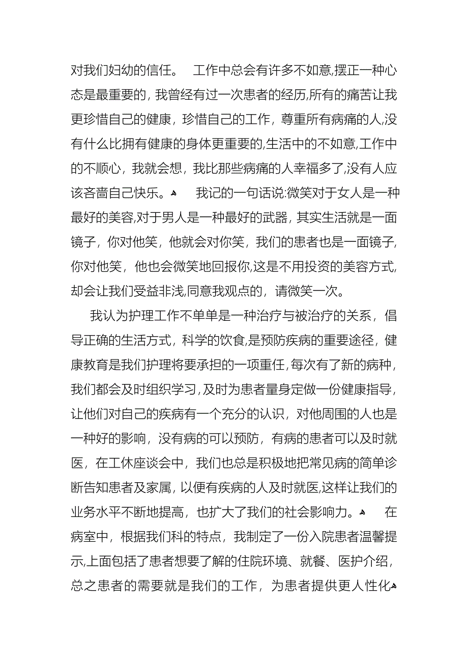 护士述职范文集锦七篇_第2页