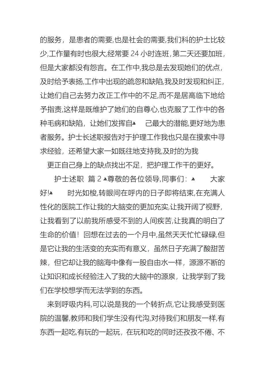 护士述职范文集锦七篇_第3页