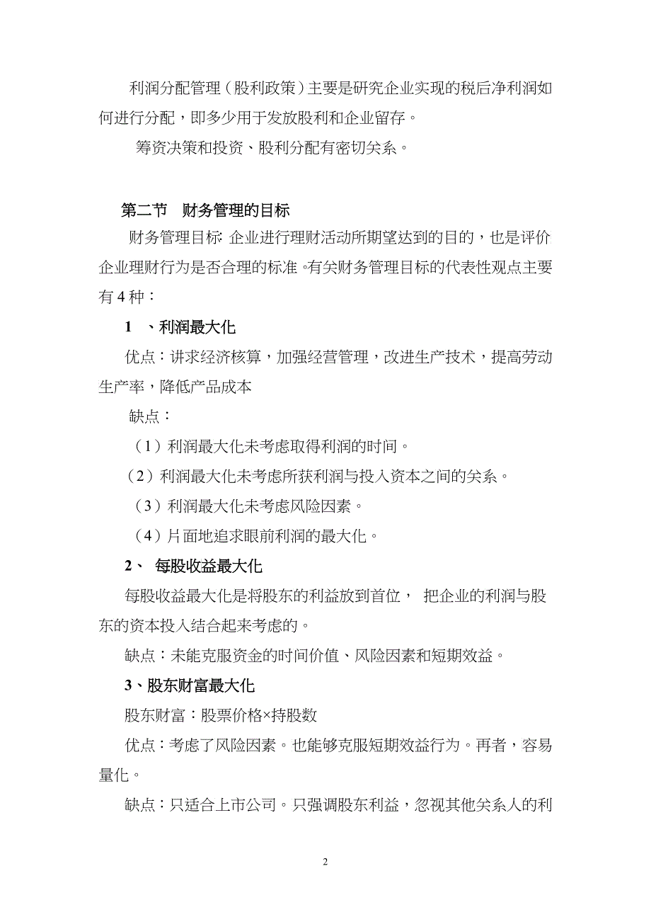 财务管理知识点1_第2页