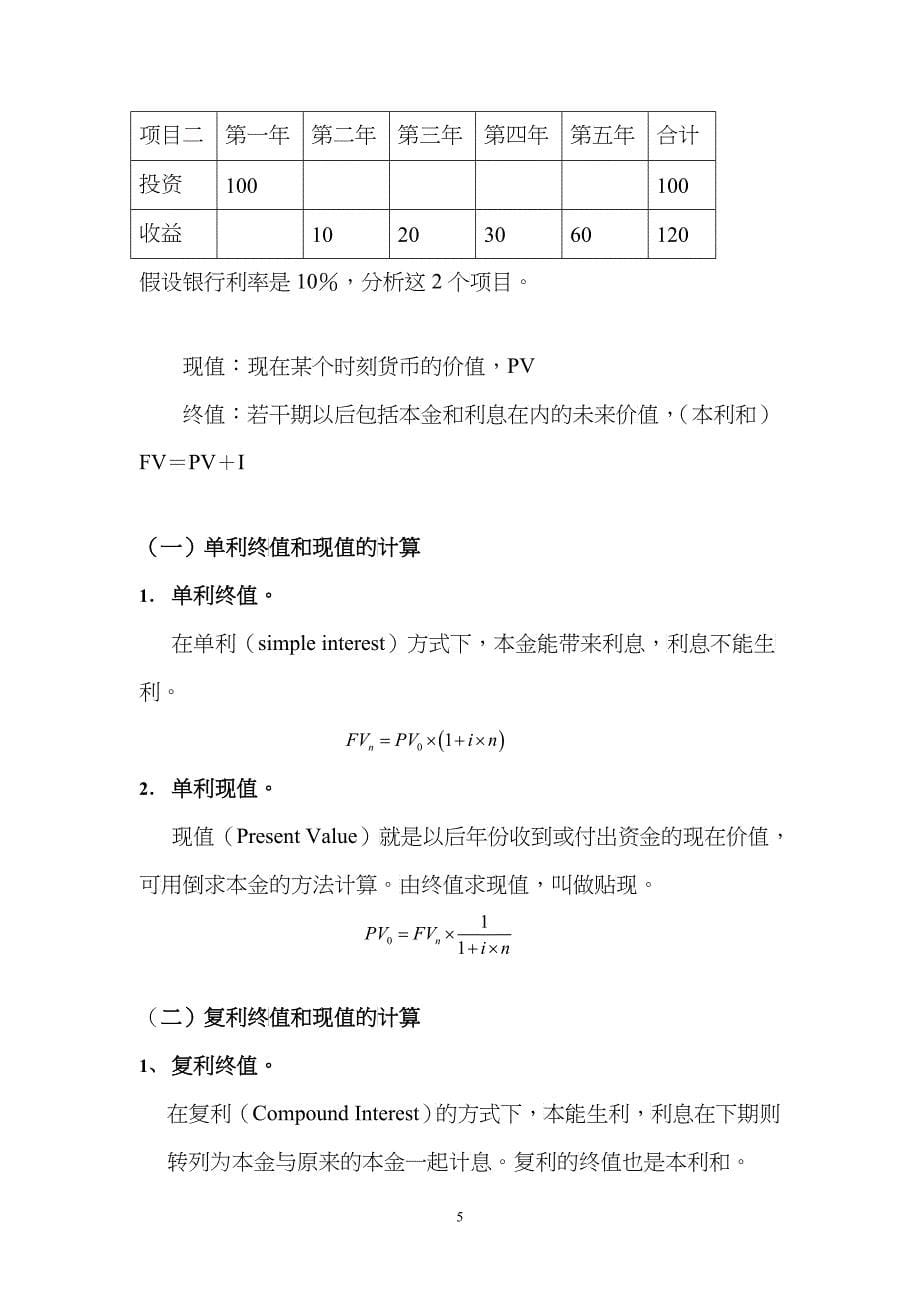 财务管理知识点1_第5页