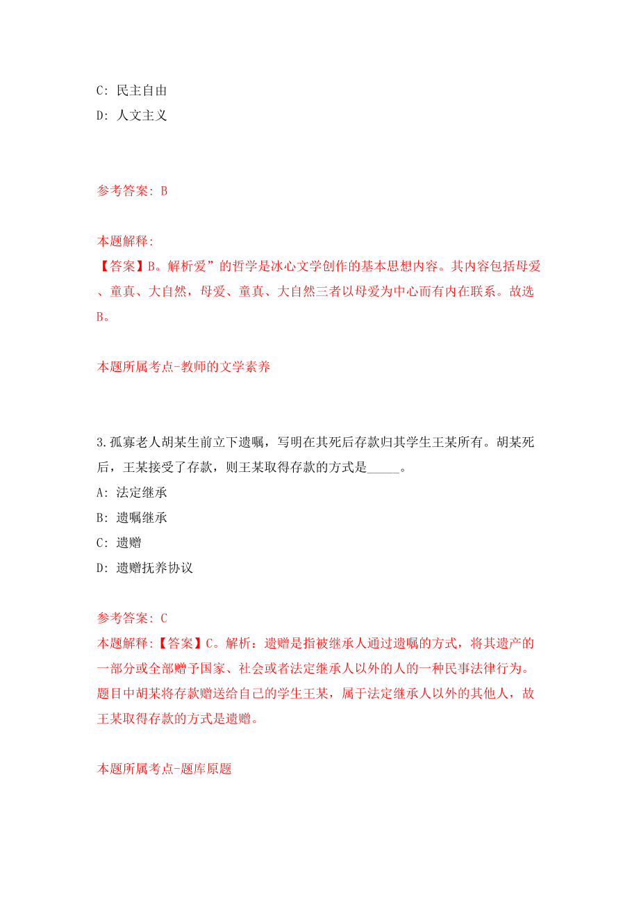 浙江衢州市衢江区招聘公办幼儿园劳动合同制教师15人（同步测试）模拟卷含答案【0】_第2页