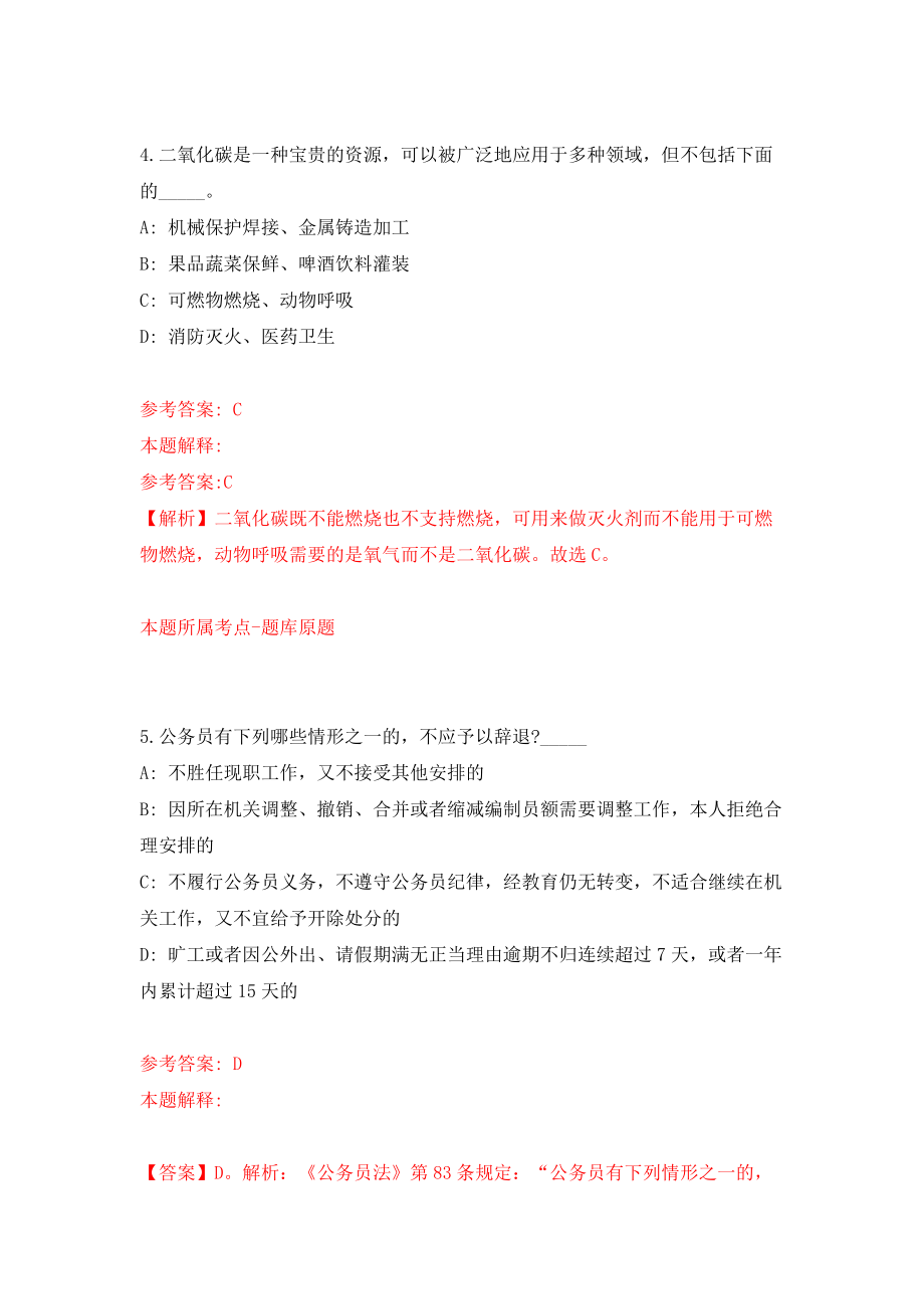 浙江衢州市衢江区招聘公办幼儿园劳动合同制教师15人（同步测试）模拟卷含答案【0】_第3页