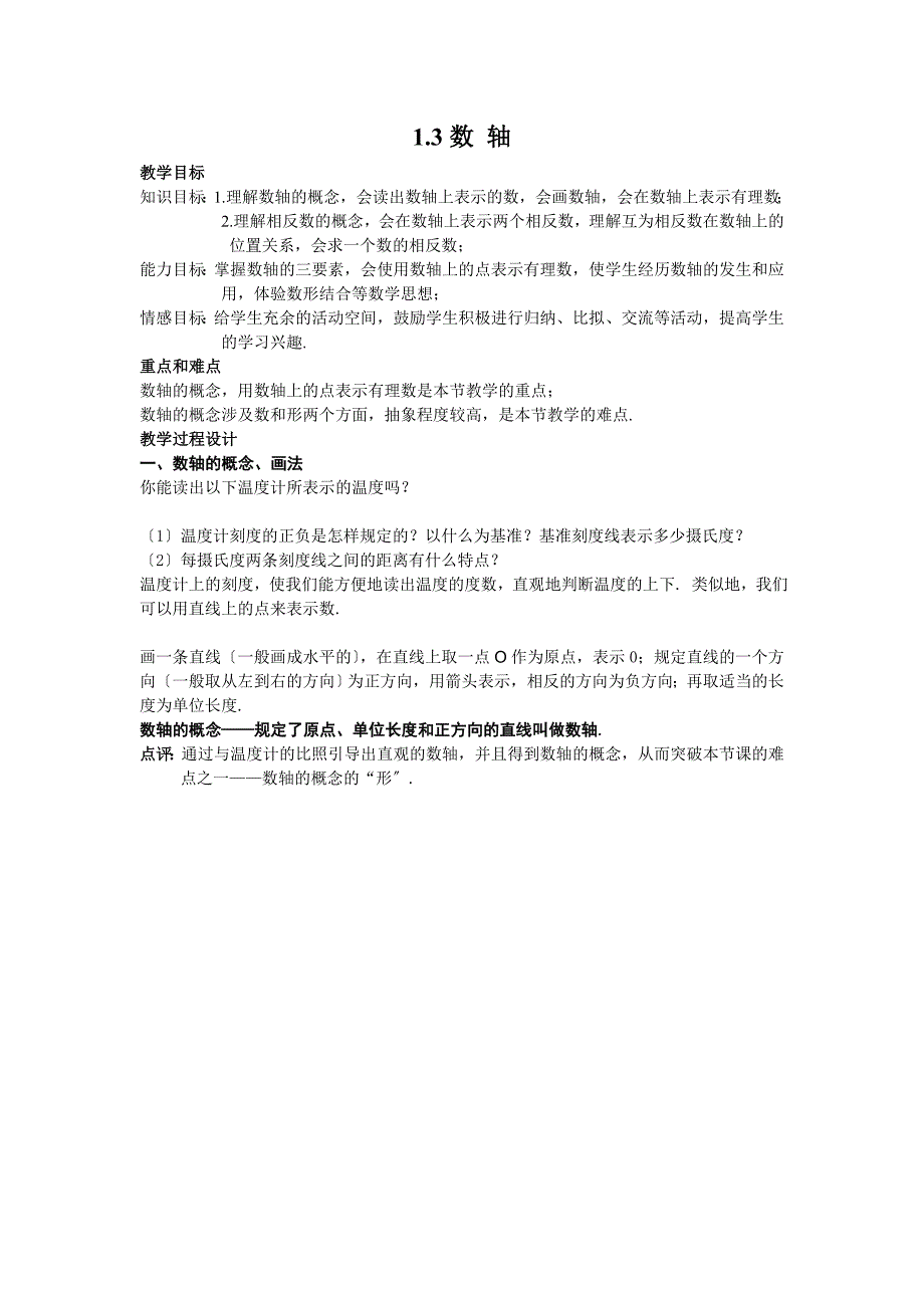 数学13数轴学案（浙教版七年级上）_第1页