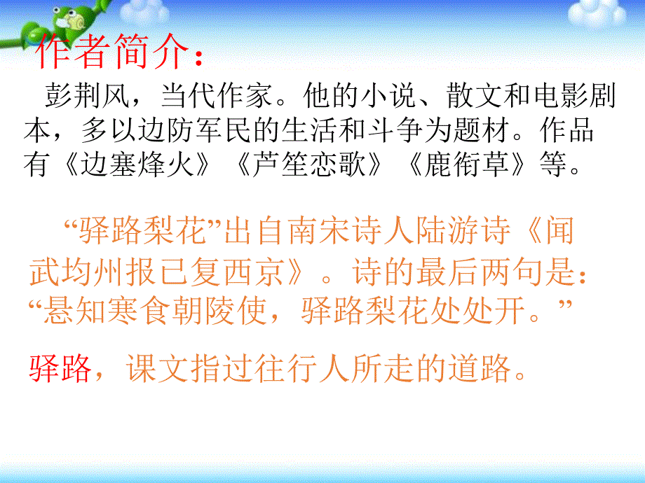 驿路梨花教学ppt课件_第4页