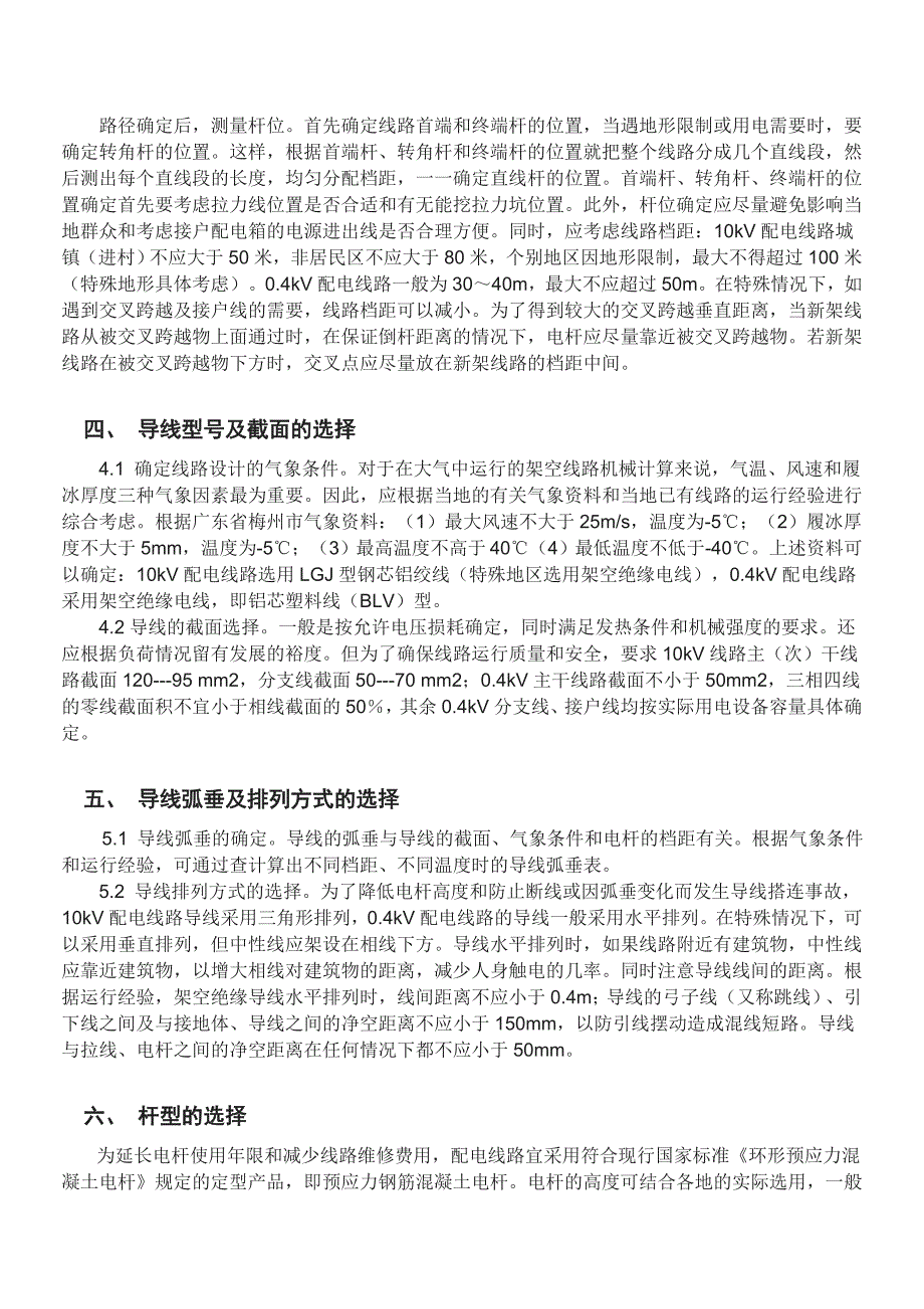 农网建设与改造配电线路的设计_第2页