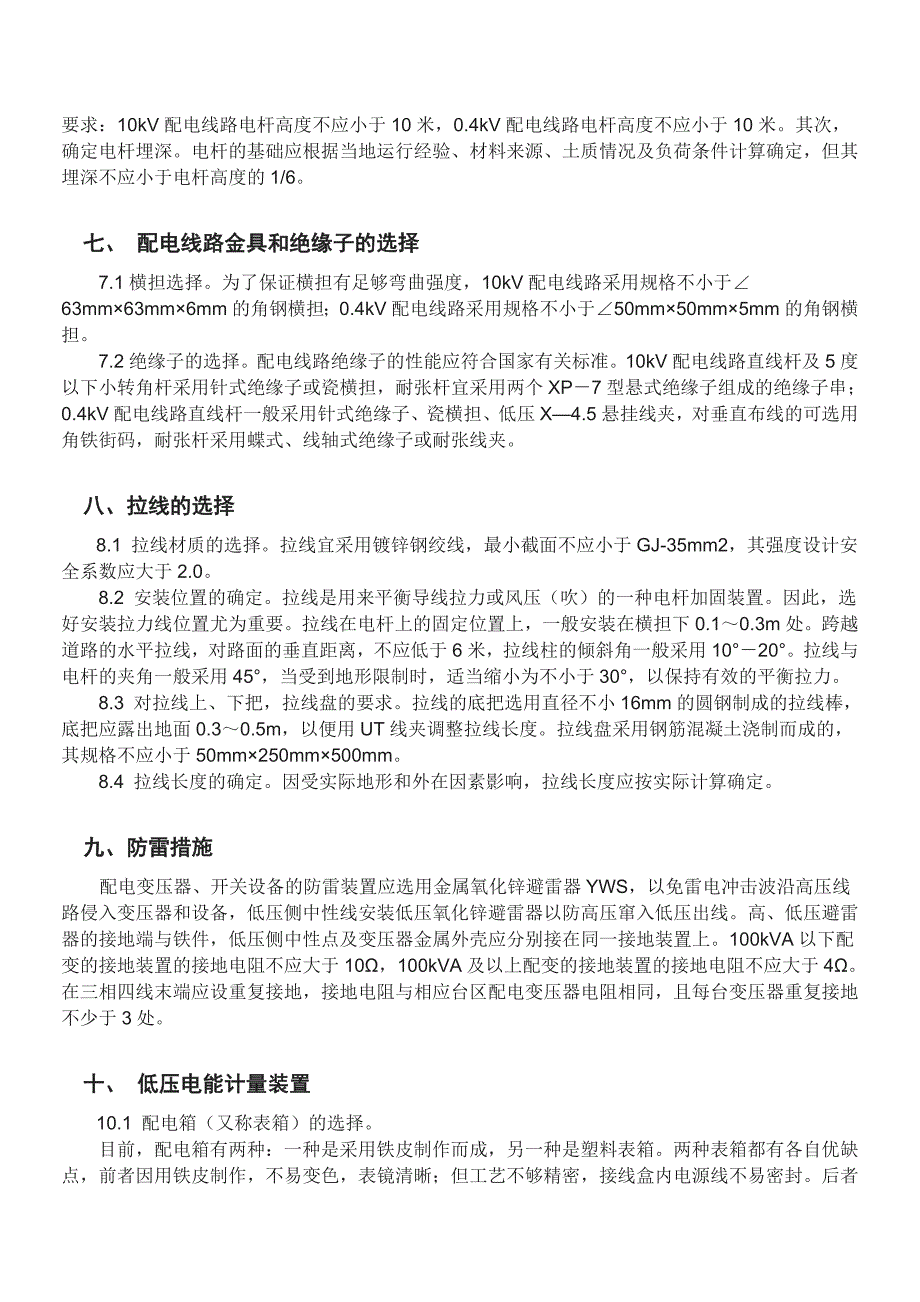 农网建设与改造配电线路的设计_第3页