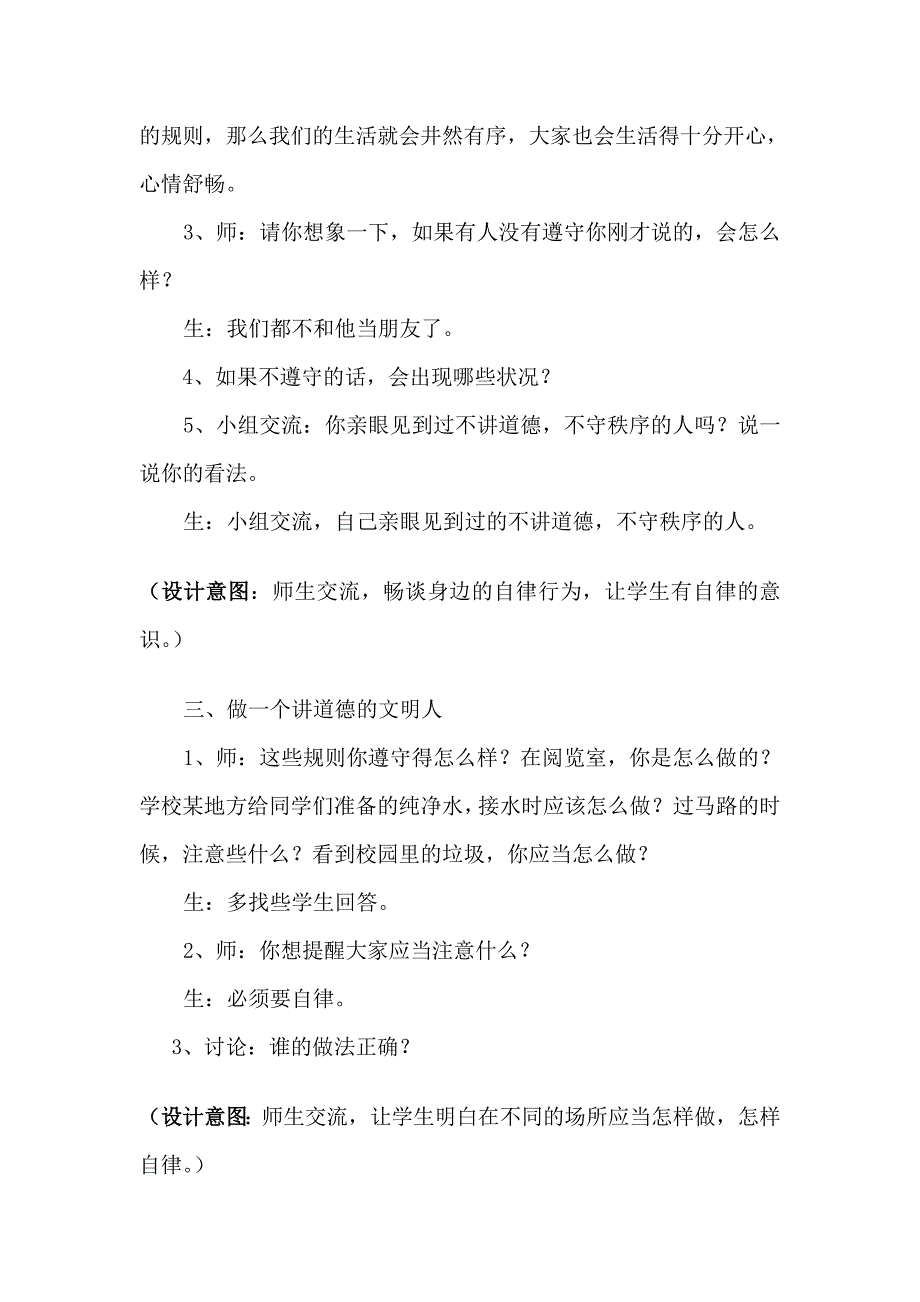 四年级下册品社教案做守规则的小学生德贵自律教案_第3页