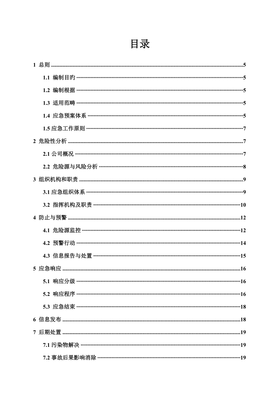 中山溢进五金制品有限公司生产安全事故应急预案_第3页