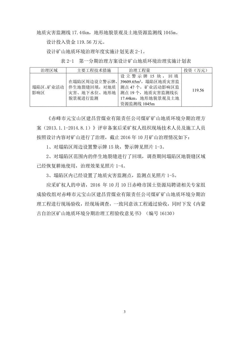 赤峰市建昌营煤业有限责任公司煤矿2023年地质环境治理治理计划书.docx_第5页