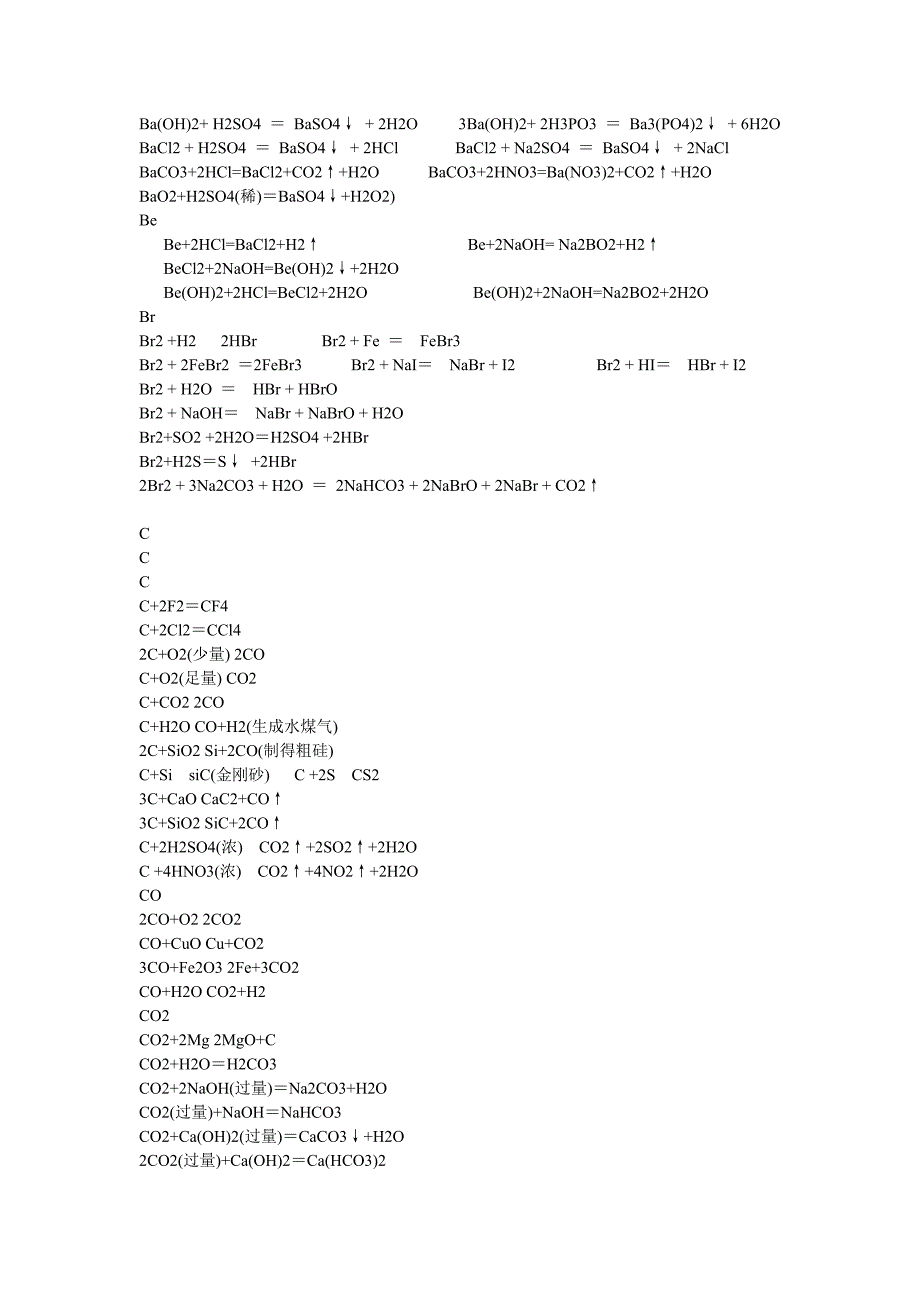 中学化学式大全_第2页