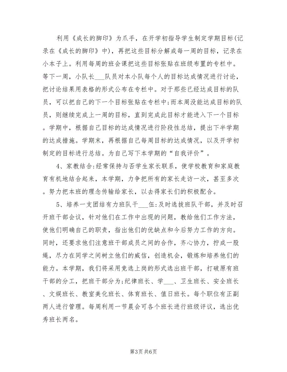 2022年小学一年级班级文化建设工作计划_第3页