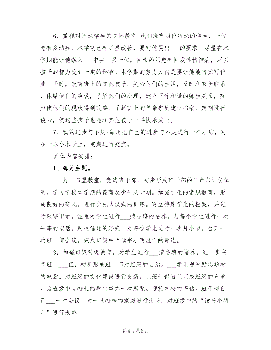 2022年小学一年级班级文化建设工作计划_第4页