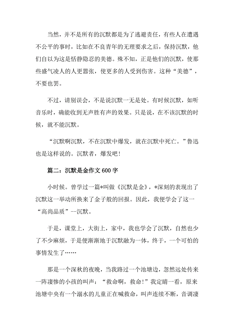 沉默是金作文600字高一作文沉默是金五篇精选_第2页