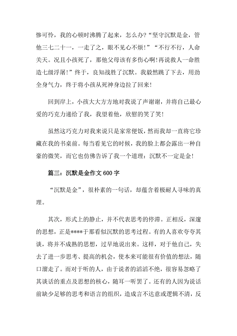 沉默是金作文600字高一作文沉默是金五篇精选_第3页