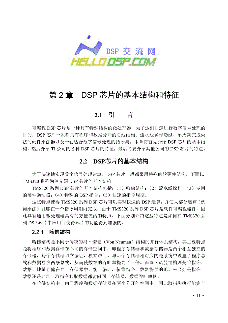 第2章--DSP芯片的基本结构和特征_第1页