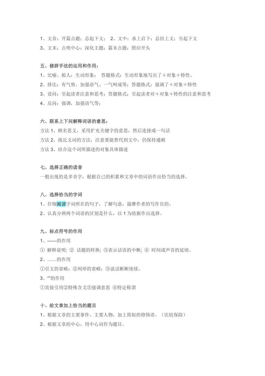 阅读解题步骤.doc_第2页