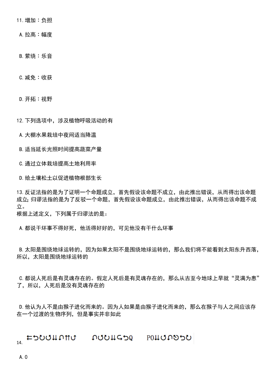 2023年06月安徽黄山育才幼儿园员额制管理人员招考聘用17人笔试题库含答案详解析_第4页