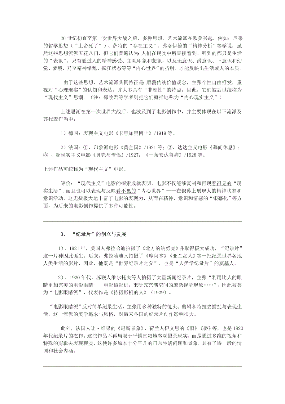 世界电影史概述__考研论坛.doc_第4页