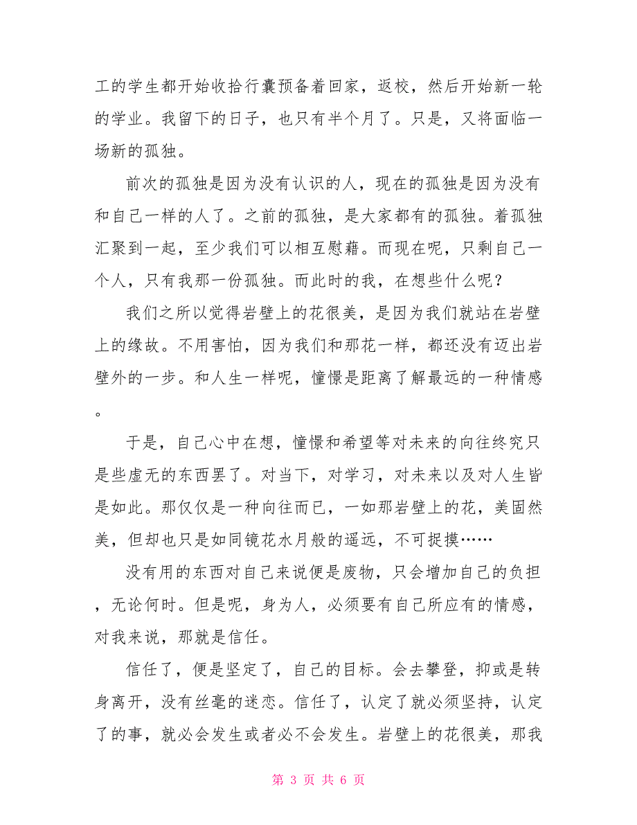 暑期社会实践报告6_第3页