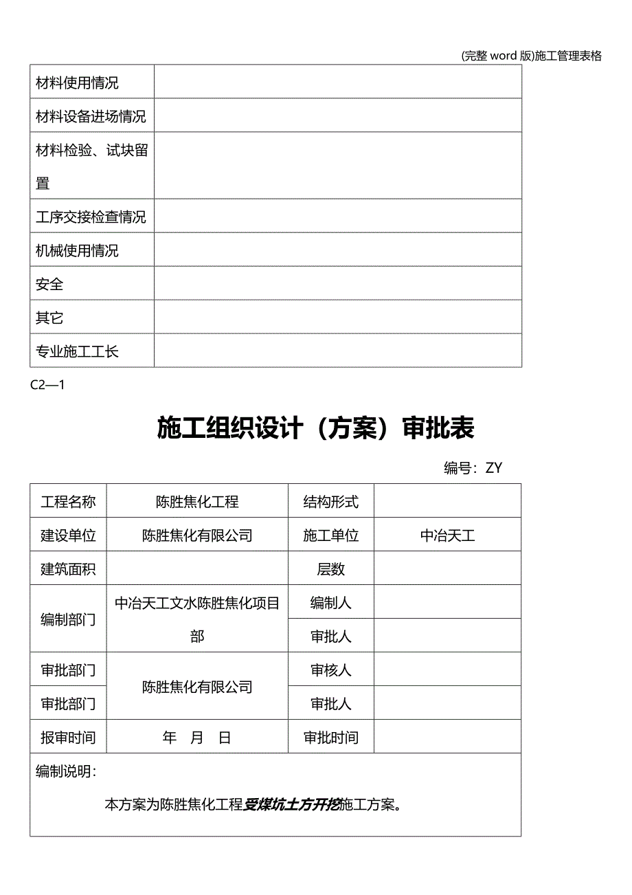 (完整word版)施工管理表格.doc_第2页