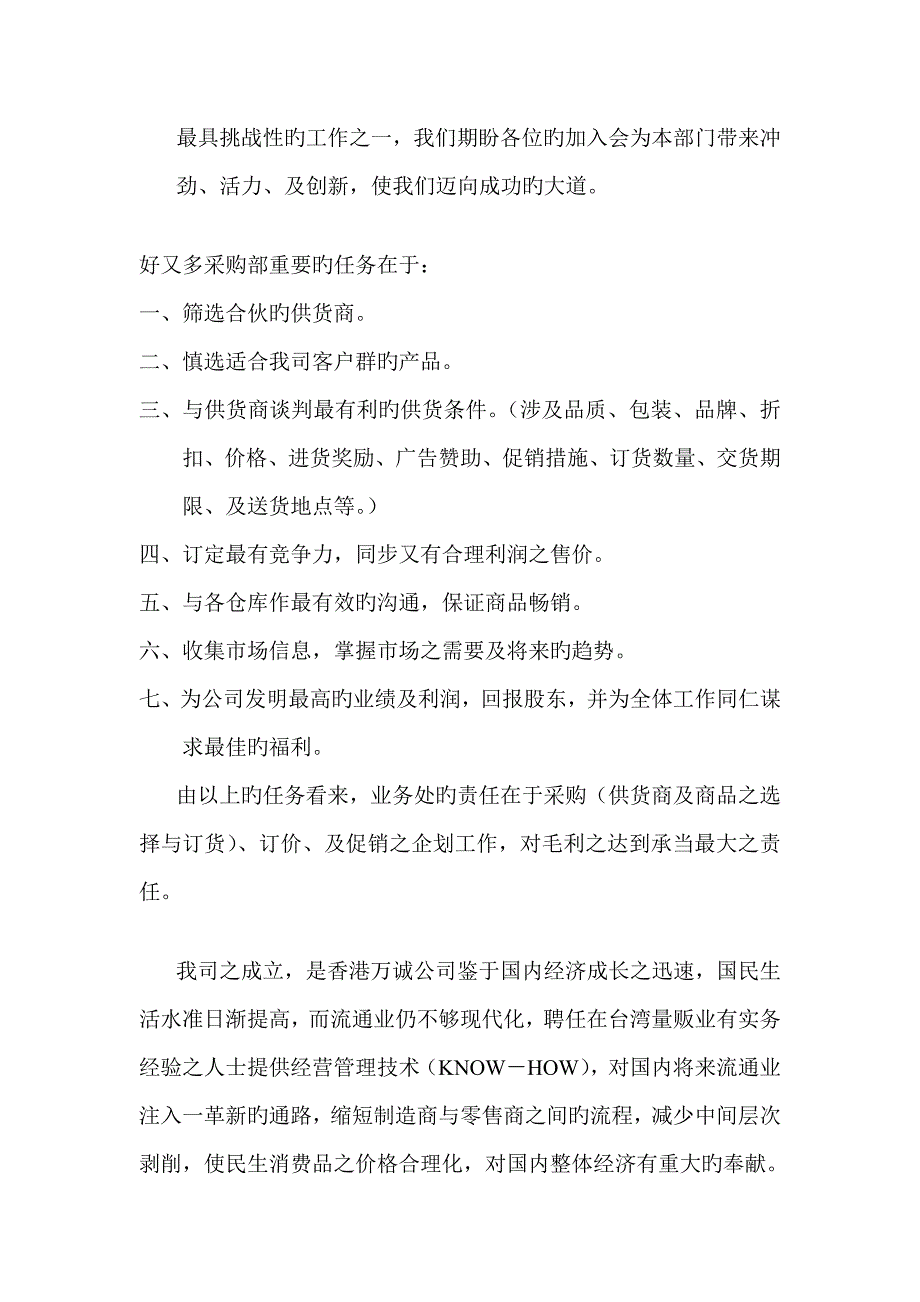 超市采购标准手册_第3页