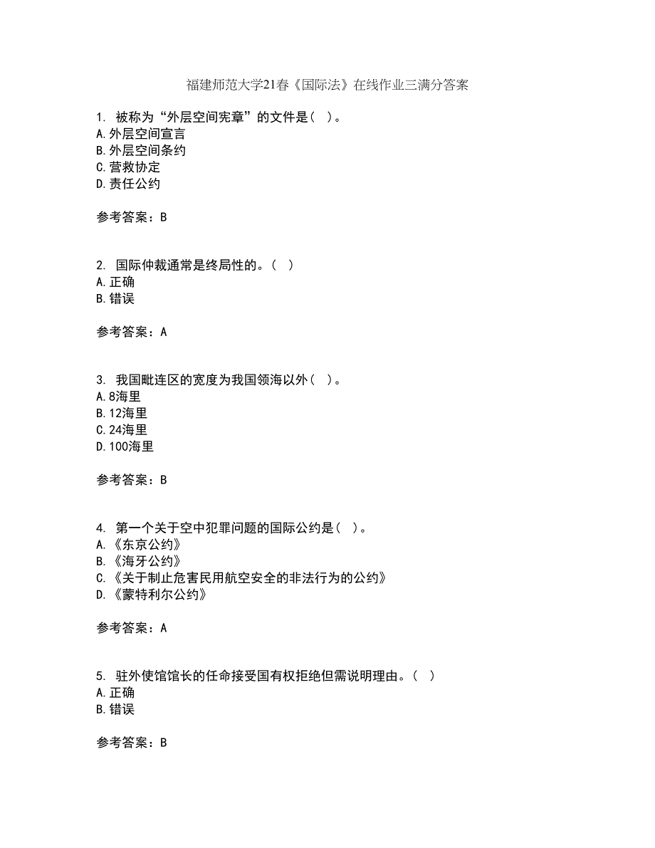 福建师范大学21春《国际法》在线作业三满分答案90_第1页