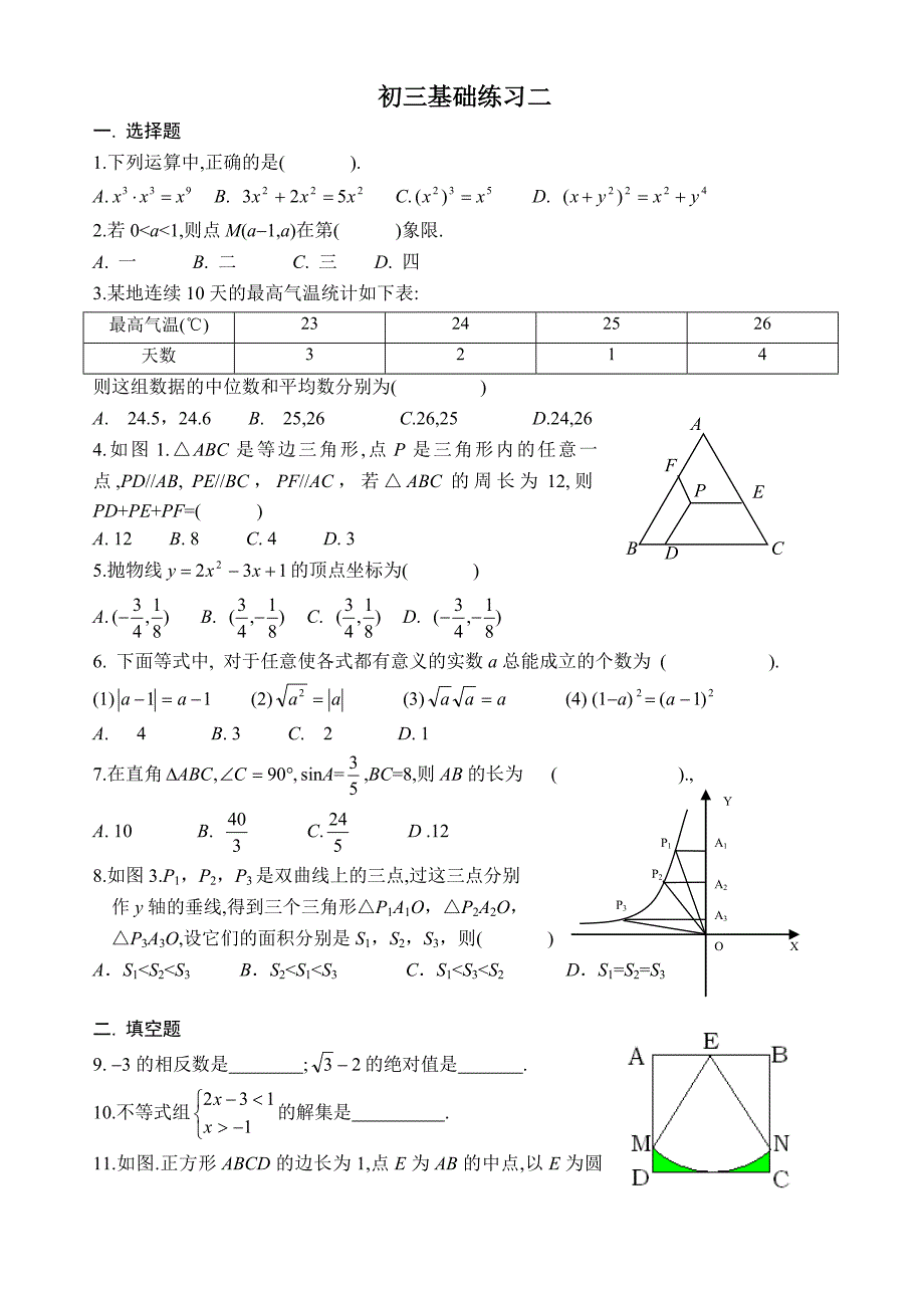 北京市朝阳区普通中学3月初三数学基础练习二含答案_第1页