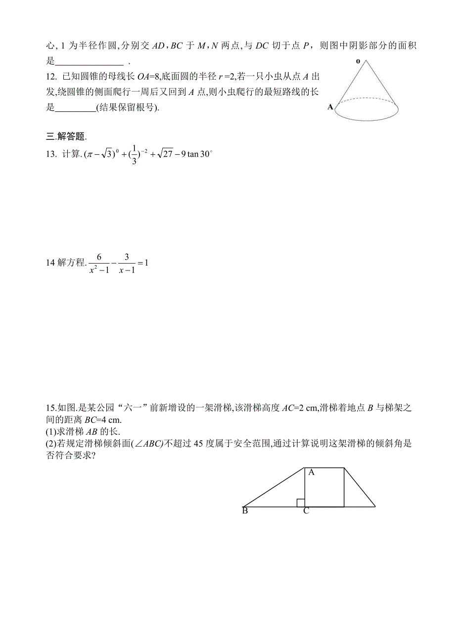 北京市朝阳区普通中学3月初三数学基础练习二含答案_第2页