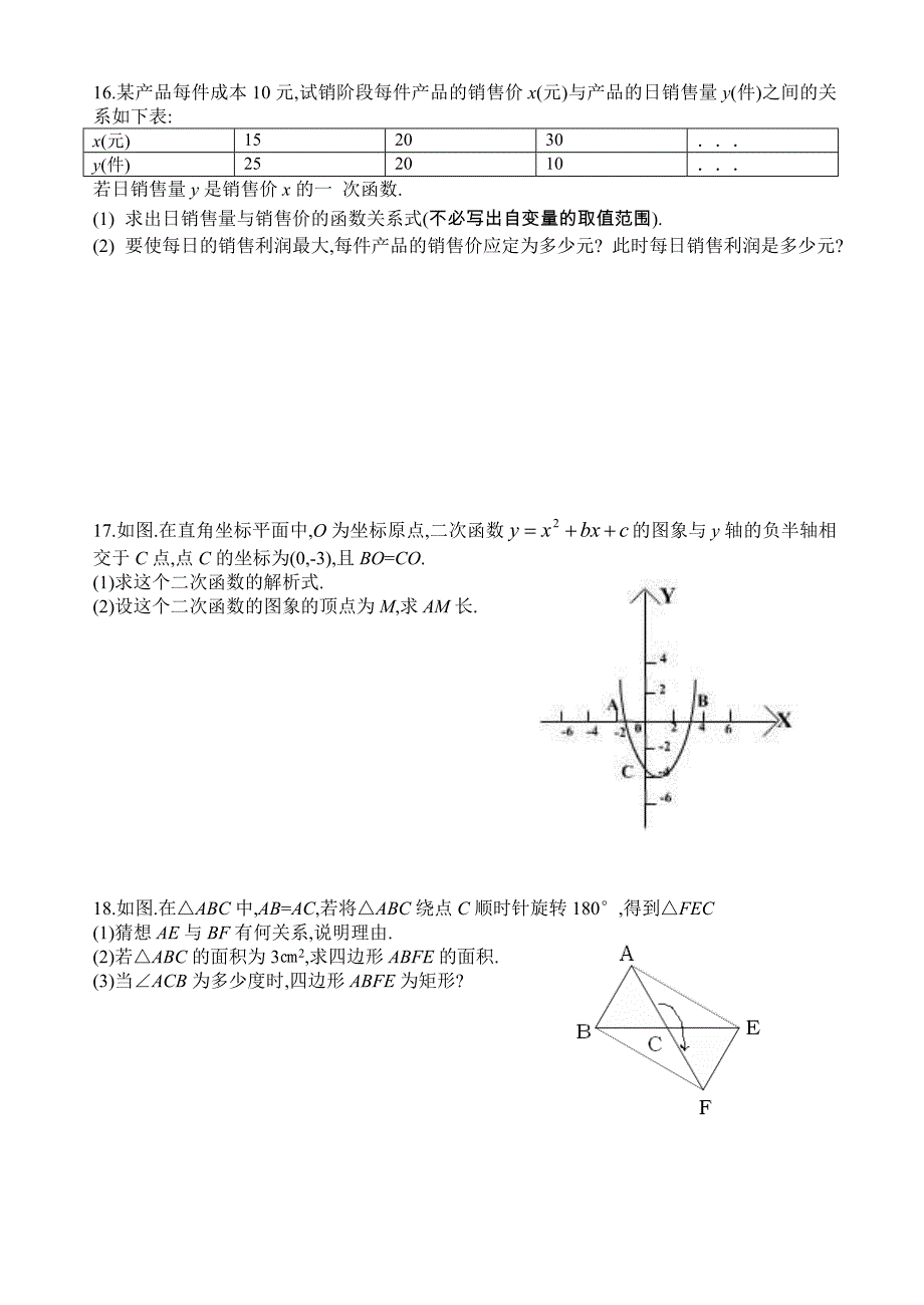 北京市朝阳区普通中学3月初三数学基础练习二含答案_第3页