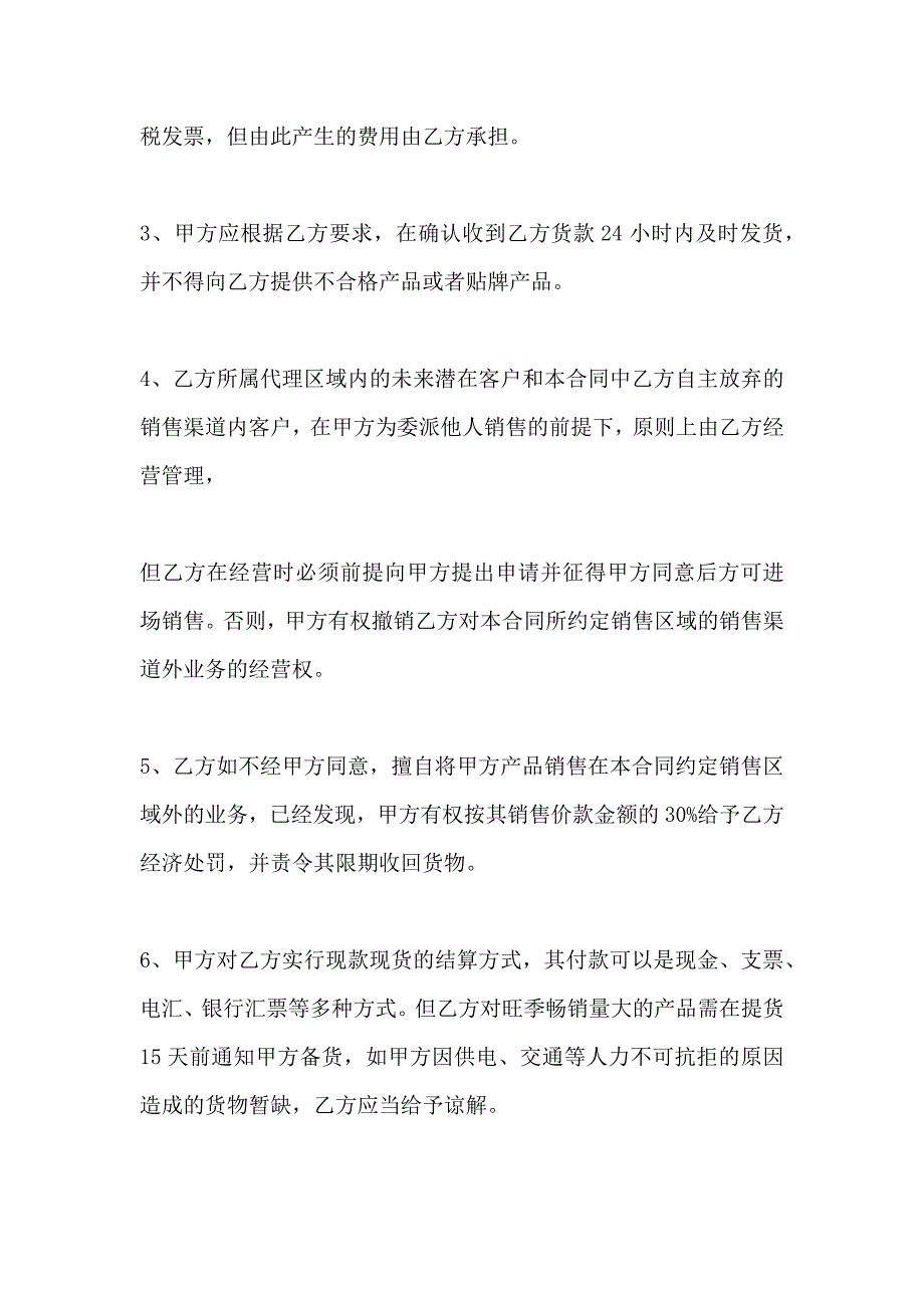 区域销售代理合同_第3页