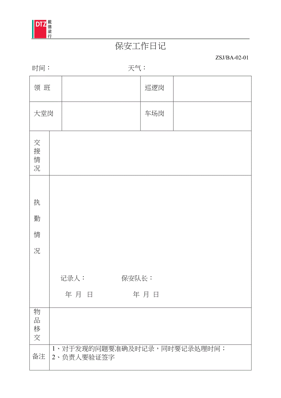 保安附表（天选打工人）.docx_第1页