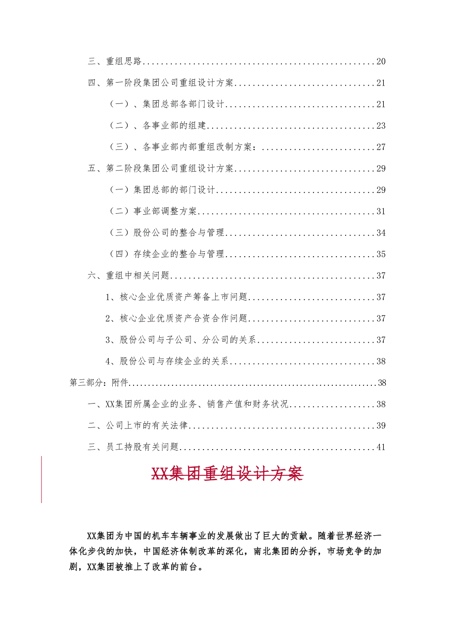 XX集团重组设计方案(DOC 46页)_第2页