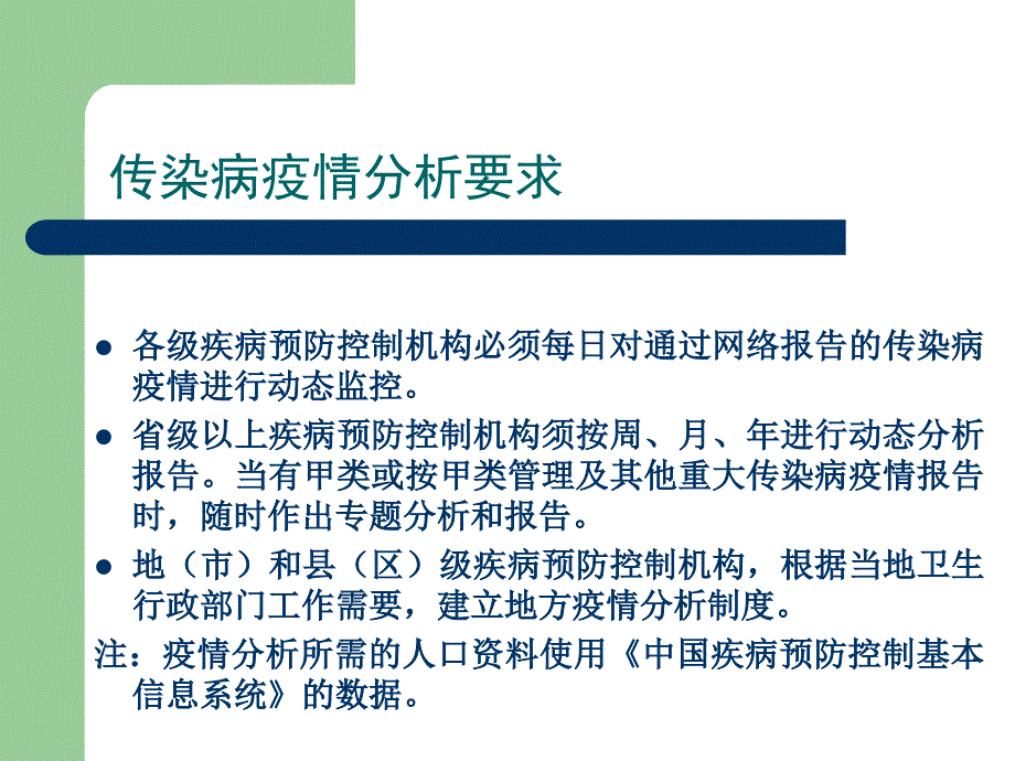 疫情管理中统计图表的制作课件.ppt_第3页