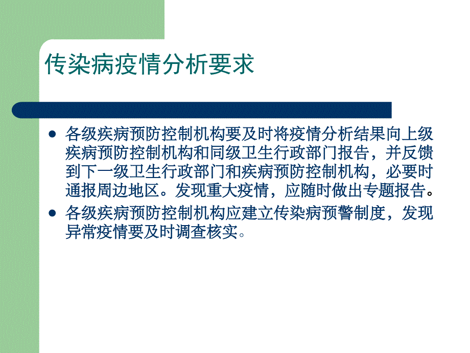 疫情管理中统计图表的制作课件.ppt_第4页