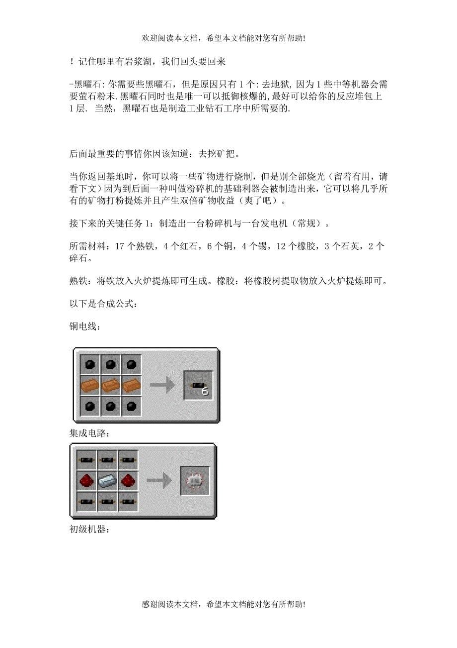 工业发展攻略_第5页