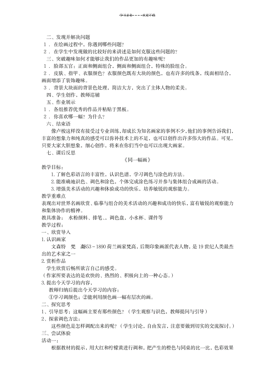 2023年湘教版五年级下册美术全册精品讲义_第2页