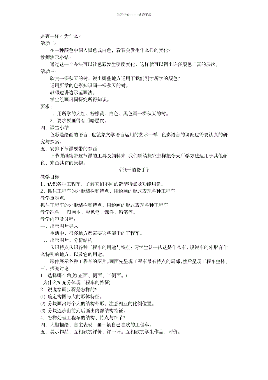 2023年湘教版五年级下册美术全册精品讲义_第3页