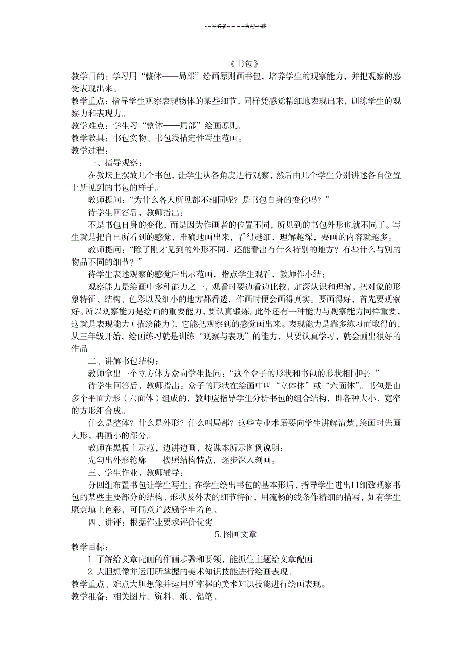 2023年湘教版五年级下册美术全册精品讲义_第4页